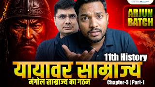 Yayavar Samrajya History in Hindi Class 11 | Nomadic Empires Class 11 Chapter 3 | 11th Arjun Batch