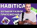 Матвей Северянин спалил приложение для АДСКОЙ ПРОДУКТИВНОСТИ. Habitica как пользоваться.