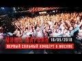 Миша Марвин - Первый сольный концерт в Москве (Трансляция)
