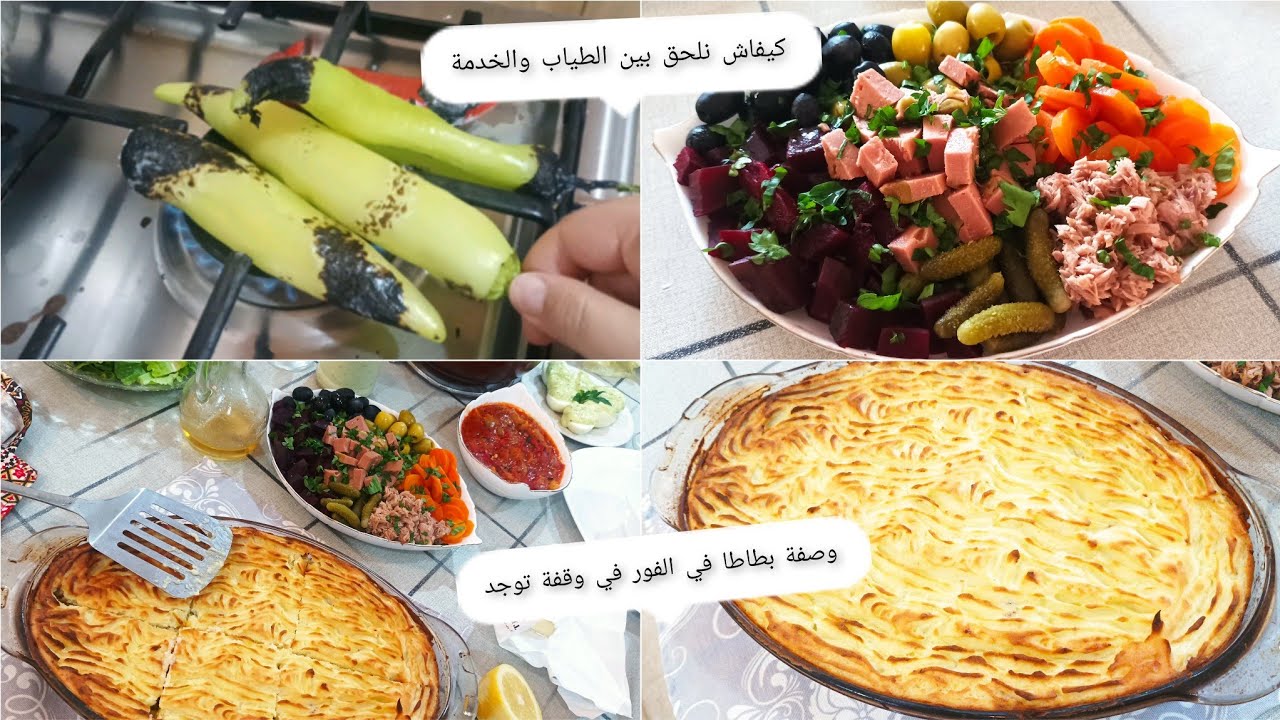 روتين بين الخدمة و الطياب كيفاش ننظم وقتي وصفة بطاطا في الفور علابالي راح تجربوها سحور مع الزوج ❤️