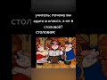 Мем Доктор Ливси Shorts рекомендации Tiktok мемы Fyp