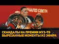 MORGENSHTERN. Скандал на премии Муз-ТВ, вырезанные Моменты из Эфира!