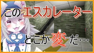 【VTuber 】このエスカレーター。どこか「変」だ…。【エスカレーター /Escalator 】