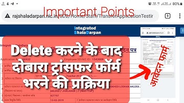 Transfer form delete karen ke Bad Dubra Kaise bhare | ट्रांसफर फॉर्म डिलीट करने के बाद दोबारा भरना