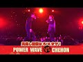 Combat6 ppv54 power wave vs chehon ver