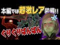 Ff12 Tza 本編では超激レア装備 オメガmk Xiiから ぐりぐりばんばん を手に入れろ 味方lv 41 攻撃破壊なし ザ ゾディアック エイジ解説実況 مشاهدة وتحميل على الانترنت