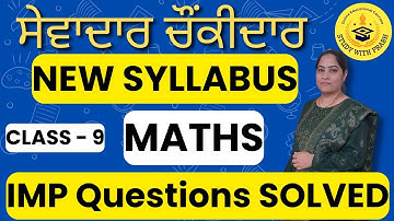 Punjab Sewadar Chowkidar Exam 2025 | Maths MCQs Solved | 10 Important Questions | Punjabi