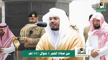 تلاوة فضيلة الشيخ د.#ياسر_الدوسري من صلاة الفجر 4 #شوال 1441هـ.