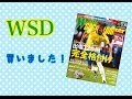 ワールドサッカーダイジェスト買った！