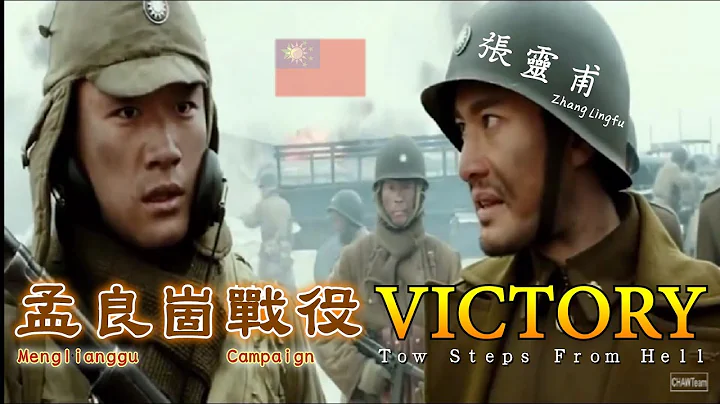 国共内战 - 张灵甫孟良崮战役 / Victory - Two Steps From Hell - 天天要闻