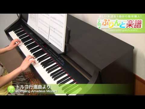 トルコ行進曲より(Wolfgang Amadeus Mozart) 動画 ピアノ（ソロ） 初級 ダウンロード 定額サブスク