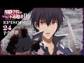 TVアニメ「魔王学院の不適合者Ⅱ」｜EPISODE 24 神の見た夢 予告