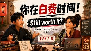 HSK 3 - 5 | AI: are you wasting your time with Chinese - 学中文是浪费时间吗？ | Chinese intermediate practice
