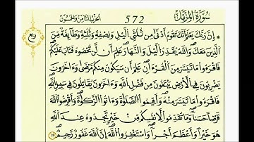 سورة المزمل ثمن [ إن ربك يعلم أنك تقوم أدنى من ثلثي الليل ونصفه وثلثه ]