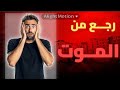عاد من الموت لينتقم قصة الطفل تيتو الذي حل جريمة قتله وأرعب العلماء