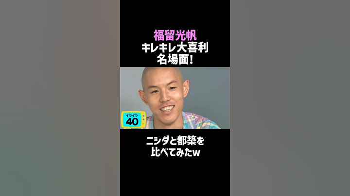 【福留光帆】芸人2人を比べてみたｗ／佐久間宣行のNOBROCK TV #shorts