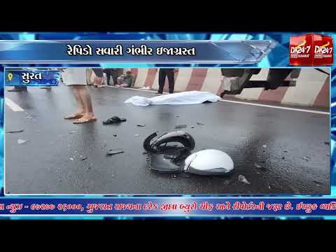 #surat | વરાછા બ્રિજ પર ગમખ્વાર અકસ્માત.| #drashtikonnews