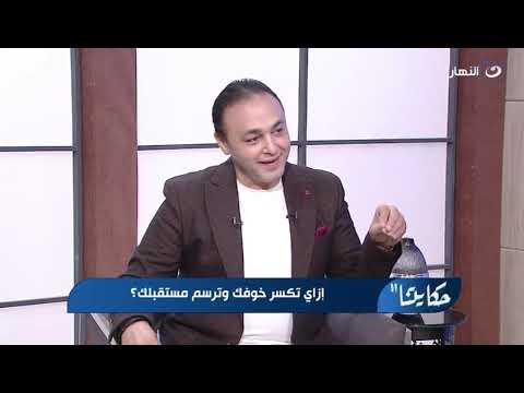 الموسم الاول الحلقة الاولي مع الإعلامي المتميز محمد دسوقي ازاي تكسر خوفك وترسم مستقبلك تجربة شخصية 