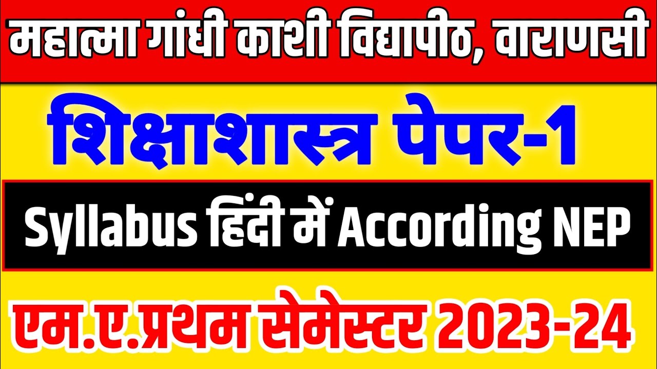M.A. 1st semester Education paper 1 syllabus in hindi | MA Education ...