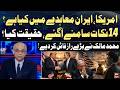 Iran–US Agreement: 14 Point Deal | What’s the Real Truth? Mohammad Malick Reveals Big Secrets