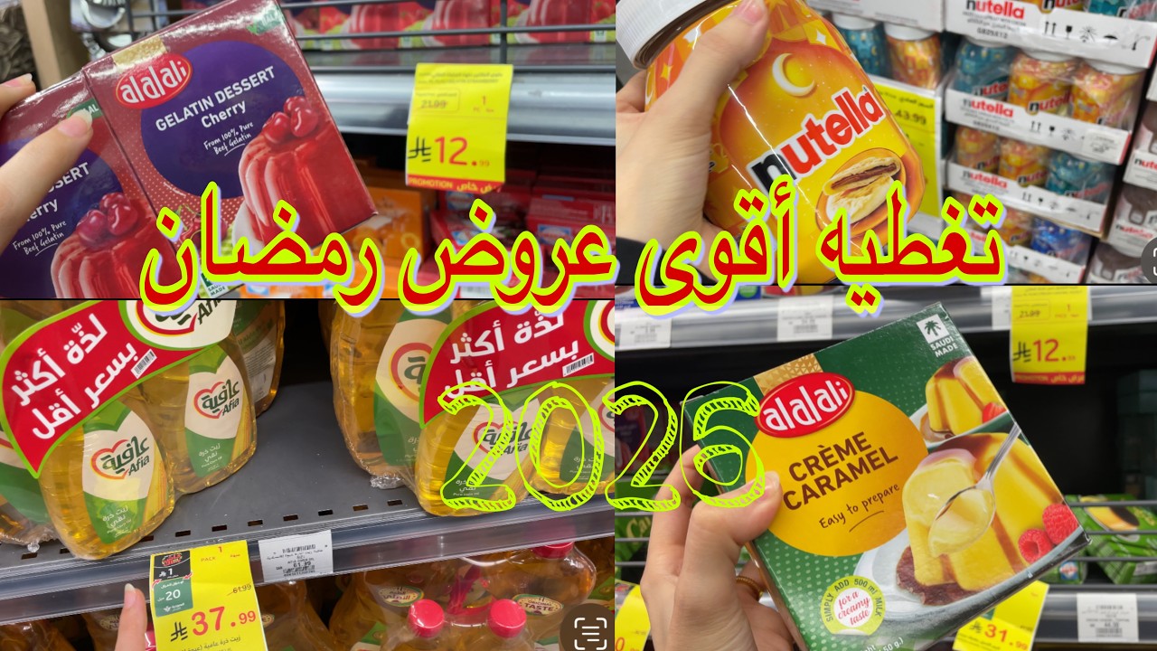 مقاضي رمضان 2026 |تجهيزات رمضان