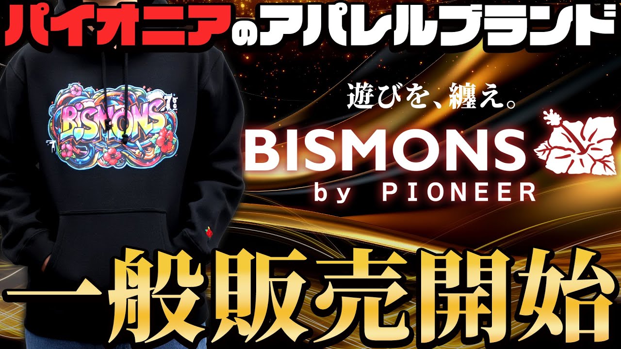 New Product] Pioneer