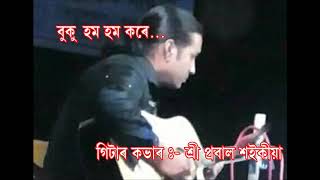 Buku hom kore singer:- dr bhupen hazarika guitar instrumental by:-
probal saikia aahe ba nahe ghumoti by zubeen garg/guitar
instrumental:- ...