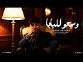    وسعو للبابا