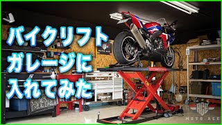 自宅ガレージに130kgのバイクリフト設置してみた