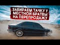 Путешествие за BMW 735 е38