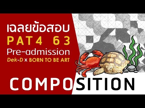เฉลย PAT4 COMPOSITION pre-admission TCAS63 by BA
