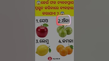 Odia gk for school students || Political Science Gk in Odia|| #gkfacts #gk #sarkariexam #gkquestion