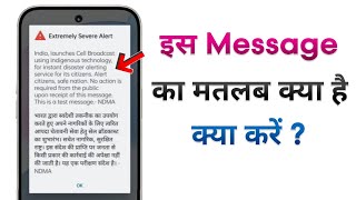 Extremely Severe Alert Kya Hai | India launches Cell Broadcast using indigenous technology Ka Matlab