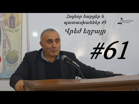 Video: Մոսկվայի վարդապետ-61