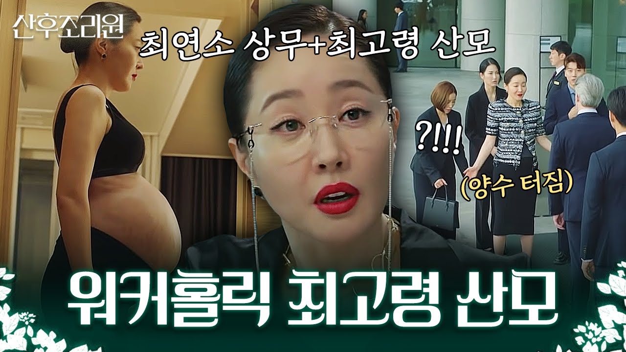 В тот день, когда я стала самым молодым исполнительным директором, я стала самой пожилой мамой?! ...