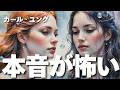 【ユング心理学】本音を言おうとすると涙が出る理由 ── ユングが語る抑圧された感情