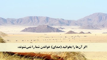 جز 22 (سوره فاطر از آیه 12 تا 18 ) با ترجمه فارسی صوتی و تصویری
