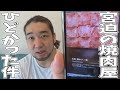 オープン2日目の牛宮城に行ったら超微妙だった件について