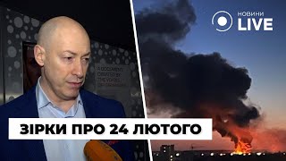 🛑 УКРАИНСКИЕ ЗВЕЗДЫ о своем 24 февраля 2022 года и как они его вспоминают | Новини.LIVE