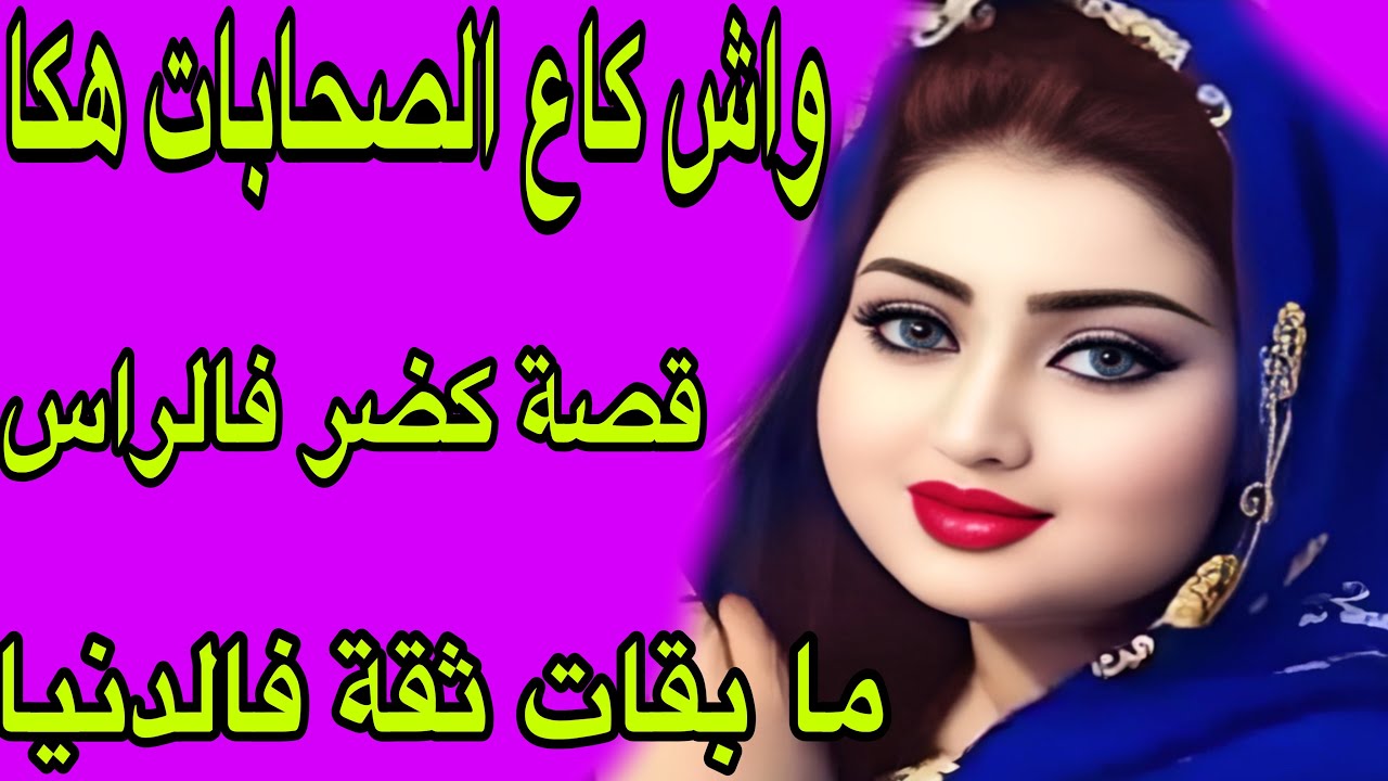 الحلقة 324👍قصة ماشي بحال كاع القصص😱ما بقات ثقة فالدنيا😌الشيطان كيطلب التسليم من سميرة🔥