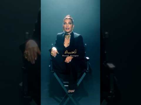 فيديو أصالة عن النسيان/ أغنية أنا هنساك/ #حالات_واتس #ستوريات #اكسبلور #اغاني #سوريا #حالات_واتساب #fyp