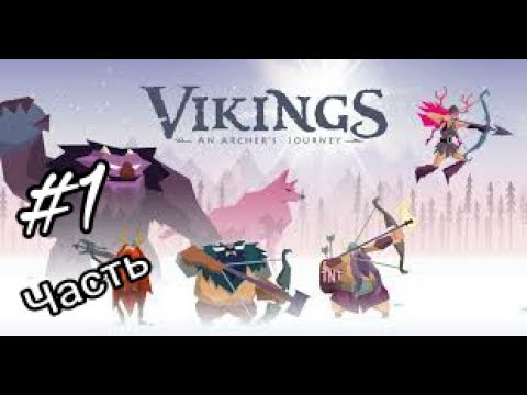 Обзор игры (Vikings An Archer's Journey) Часть #1