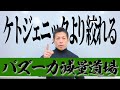 【ダイエット本気の人だけ】みるみる落ちる！日体大准教授が実践する究極減量術！