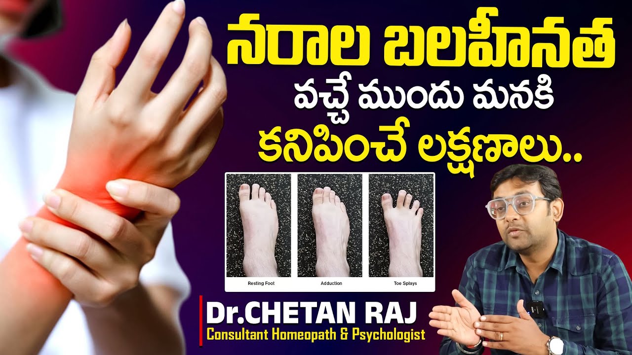 నరాల బలహీనత వచ్చే ముందు మనకి కనిపించే లక్షణాలు. Dr. Chetan Raj About ...