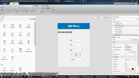 05 【Matlab Appdesigner GUI】数字框控件 布局技巧 赋值技巧 利息计算器重点