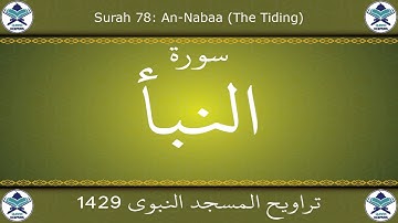 تراويح المسجد النبوي 1429 - سورة النبأ