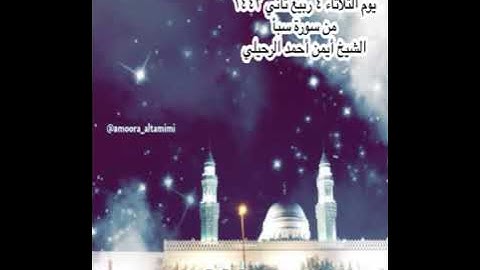 صلاة العشاء من جامع القبلتين  يوم الثلاثاء ٤ ربيع ثاني ١٤٤٣ من سورة سبأ  الشيخ أيمن أحمد الرحيلي