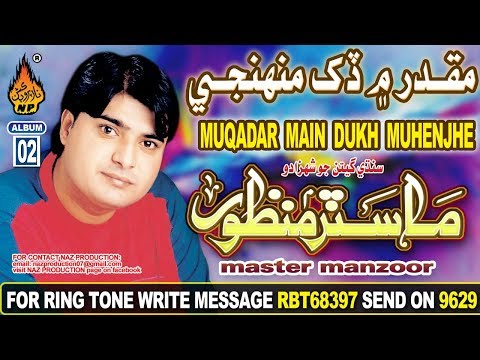 OLD SINDHI SONG MUQADAR MAIN DUKH MUHENJHE BY MASTER MANZOOR OLD ALBUM 02 FULL HD VIDEO