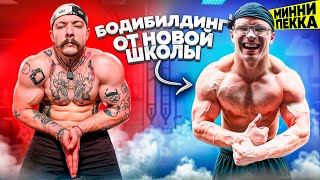 ТРЕНИРОВКА ПО БОДИБИЛДИНГУ С МИНИ ПЕККОЙ || СЕКРЕТЫ БОДИГАФТИНГА