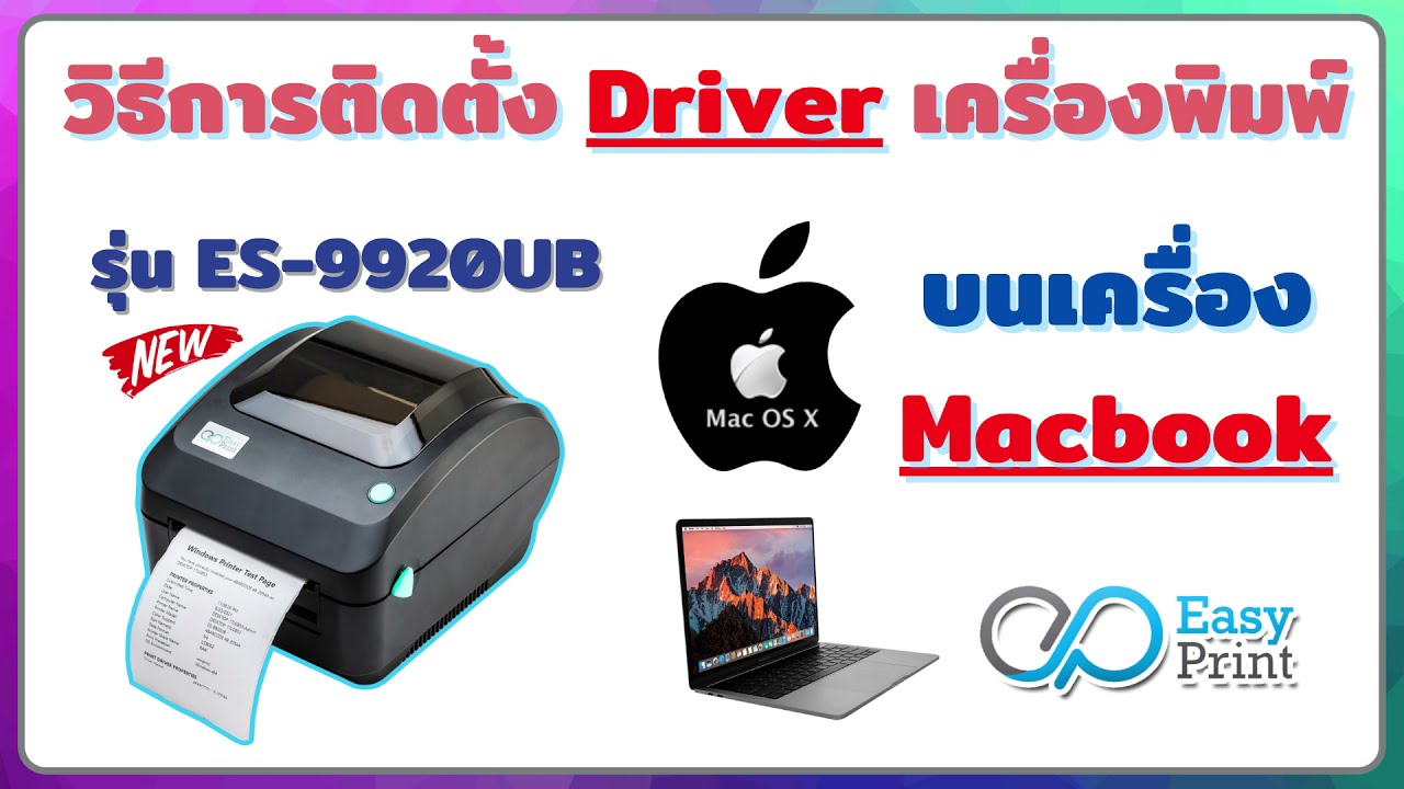 การติดตั้ง Driver ES9920UB/UW บน MAC ผ่าน USB YouTube